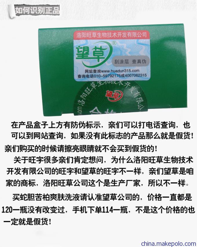 蛇胆苦柏爽肤洗液 生物技术助力皮炎湿疹治疗新突破